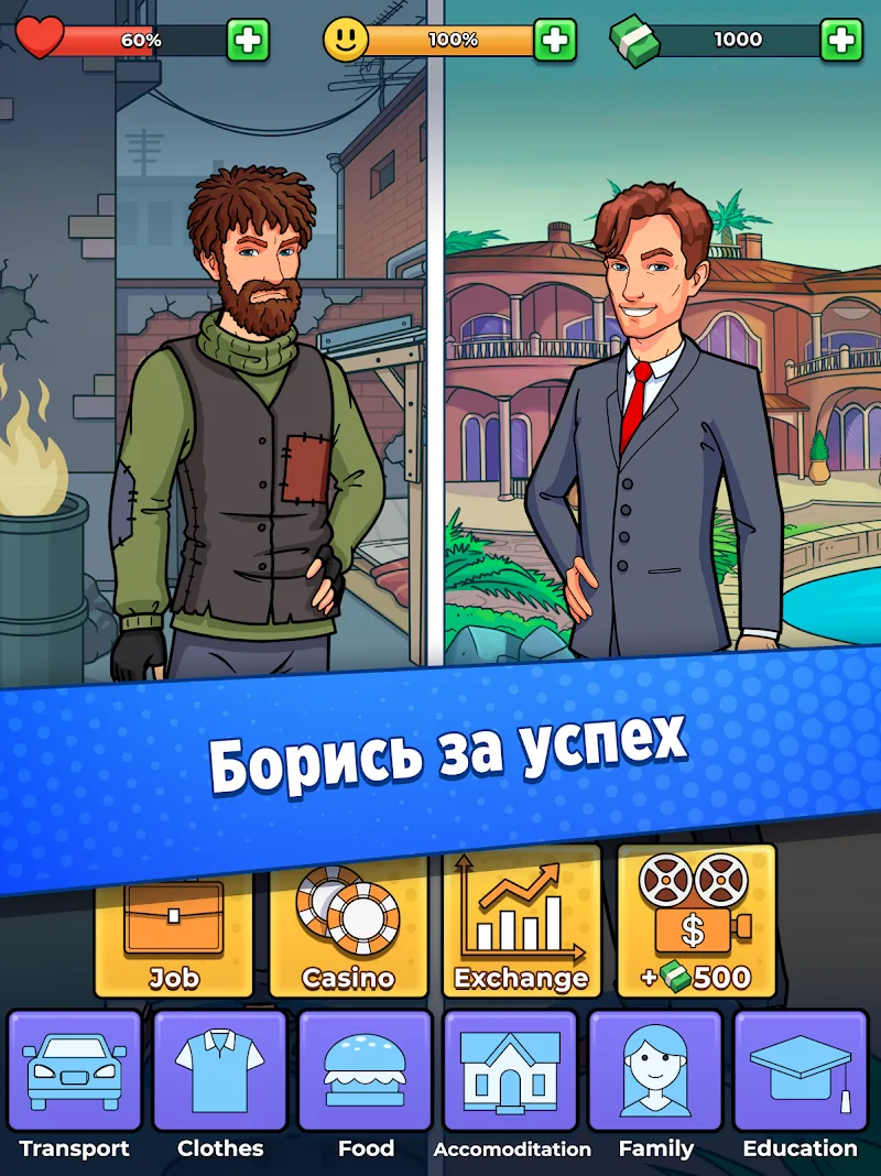 Скриншот Жизнь Бомжа: Бизнес Симулятор 6
