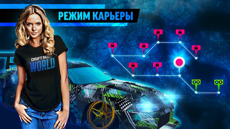Скриншот Drift Max World 3