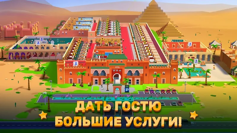 Скриншот Hotel Empire Tycoon 3