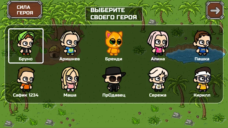 Скриншот Бруно и Аришнев 2