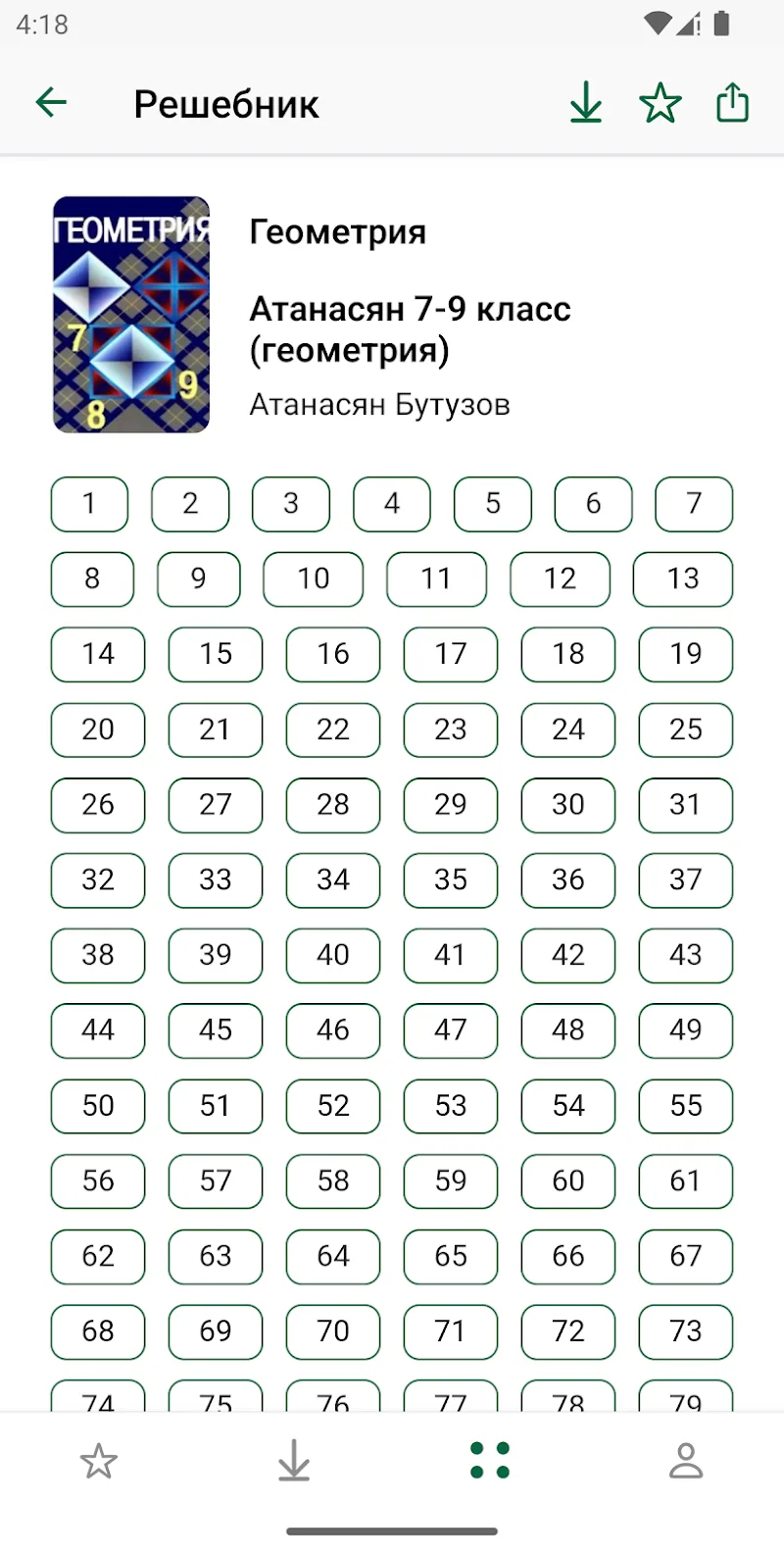Скриншот ГДЗ ReshakRu 2