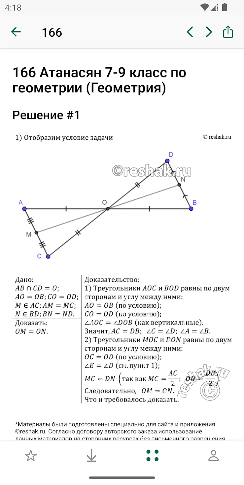 Скриншот ГДЗ ReshakRu 3