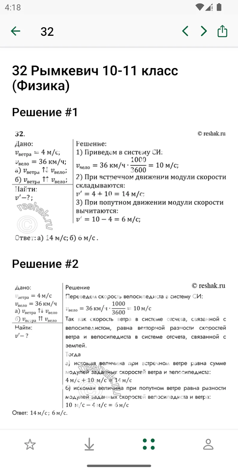 Скриншот ГДЗ ReshakRu 6