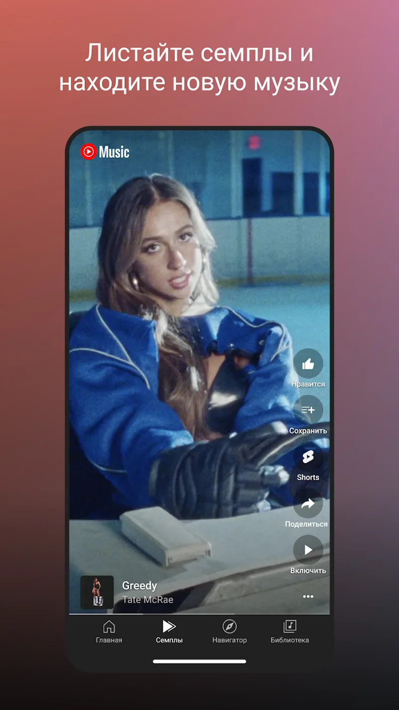 Скриншот YouTube Music ReVanced 3