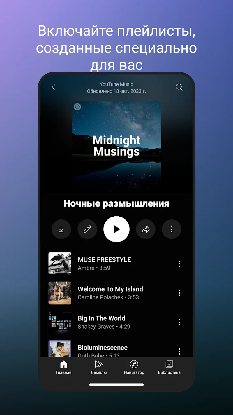 Скриншот YouTube Music ReVanced 5