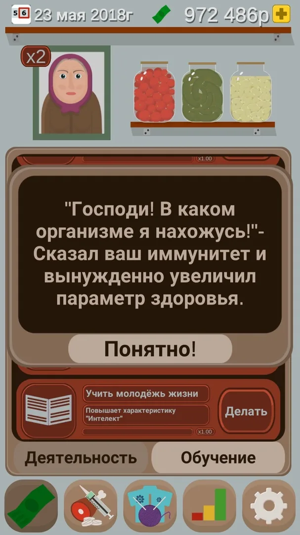 Скриншот Симулятор Пенсионера 3