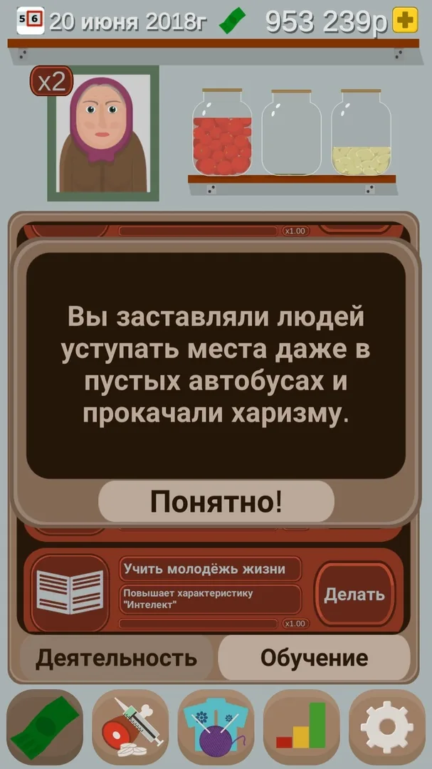 Скриншот Симулятор Пенсионера 6