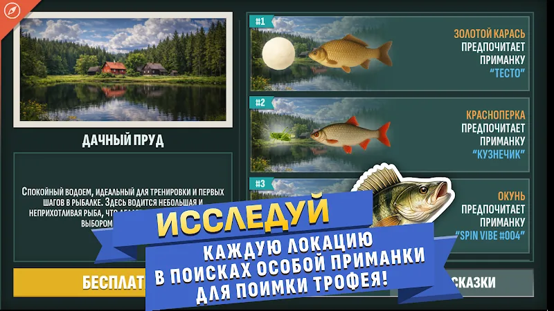 Скриншот Настоящая Рыбалка 6