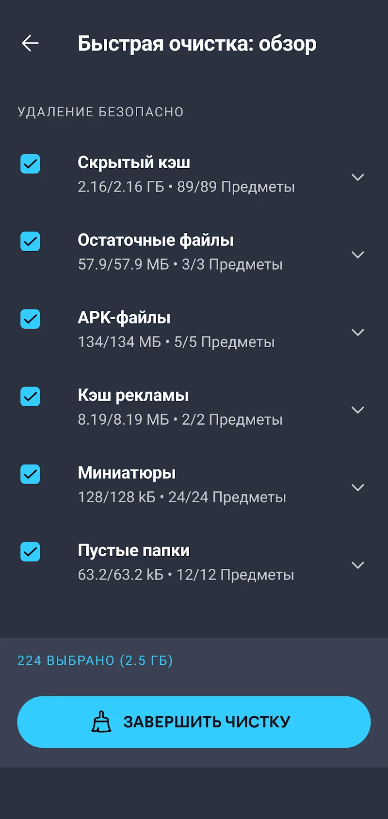 Скриншот AI Cleaner 2