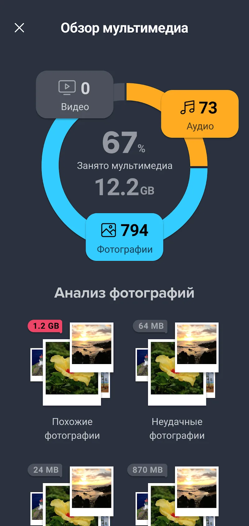Скриншот AI Cleaner 5