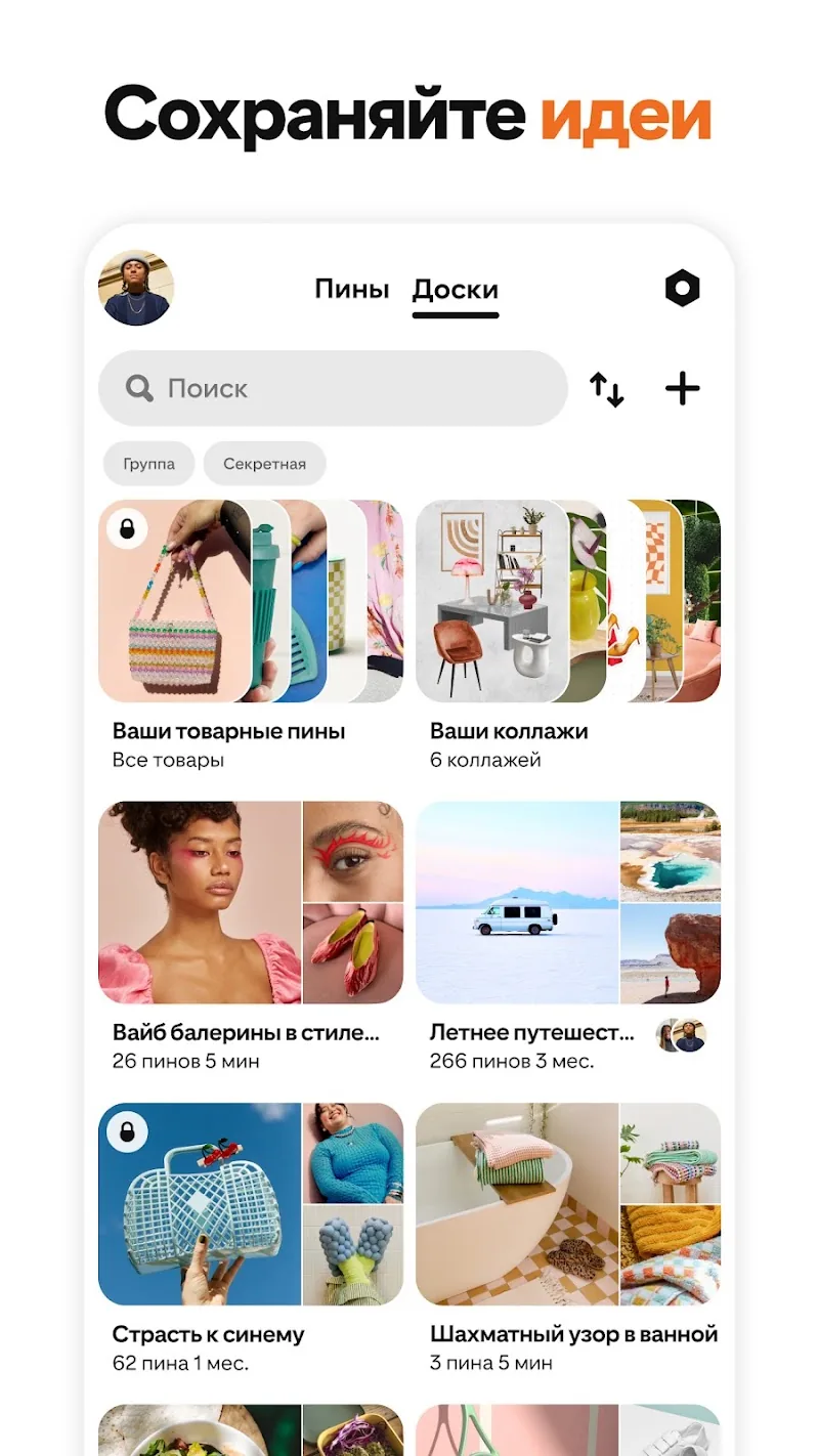 Скриншот Pinterest 2