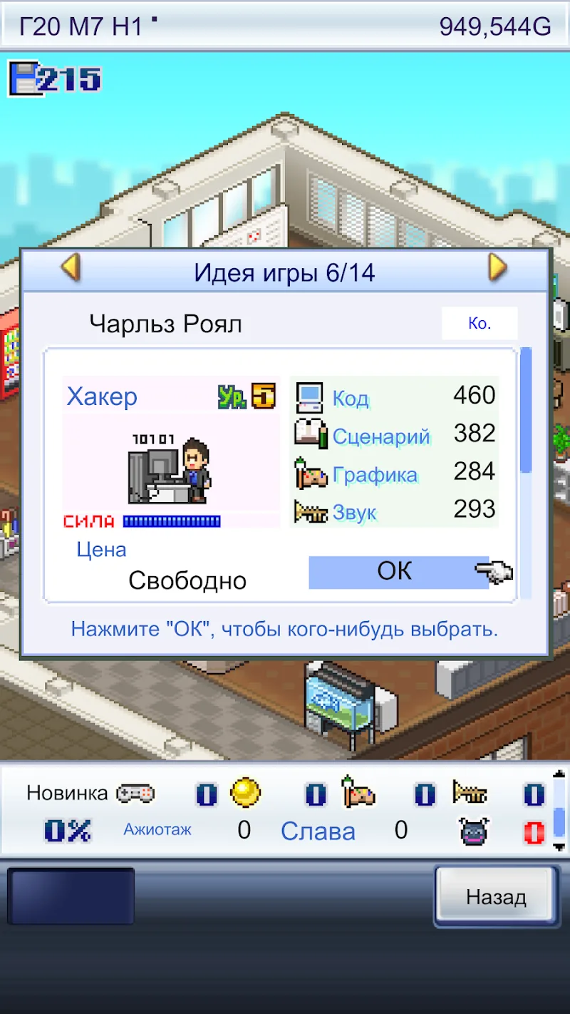 Скриншот Game Dev Story 3
