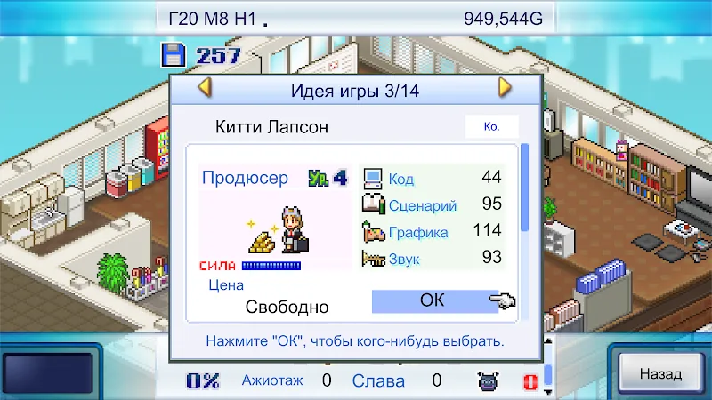 Скриншот Game Dev Story 6