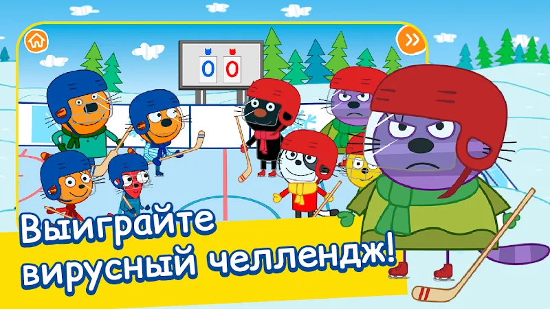 Скриншот Три кота хоккей эло 5