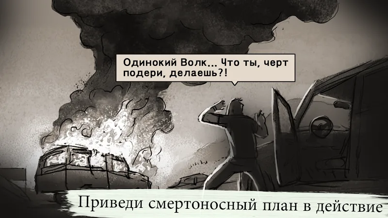 Скриншот LONEWOLF 2