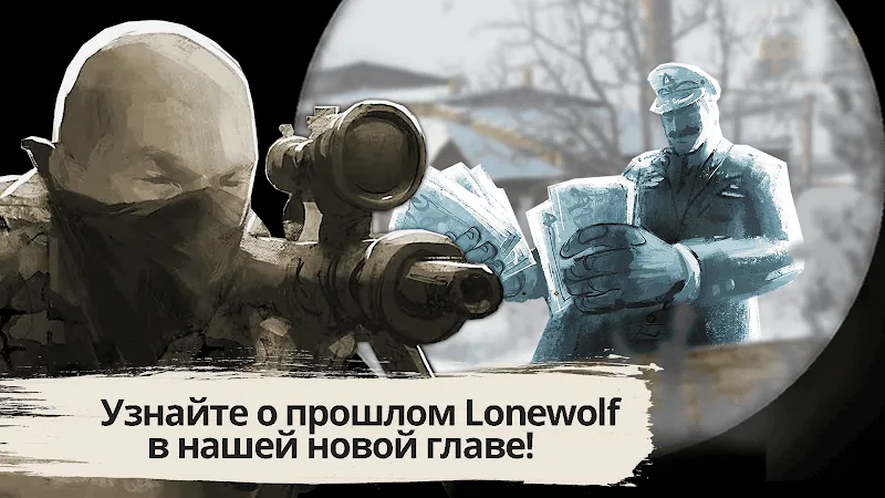 Скриншот LONEWOLF 5