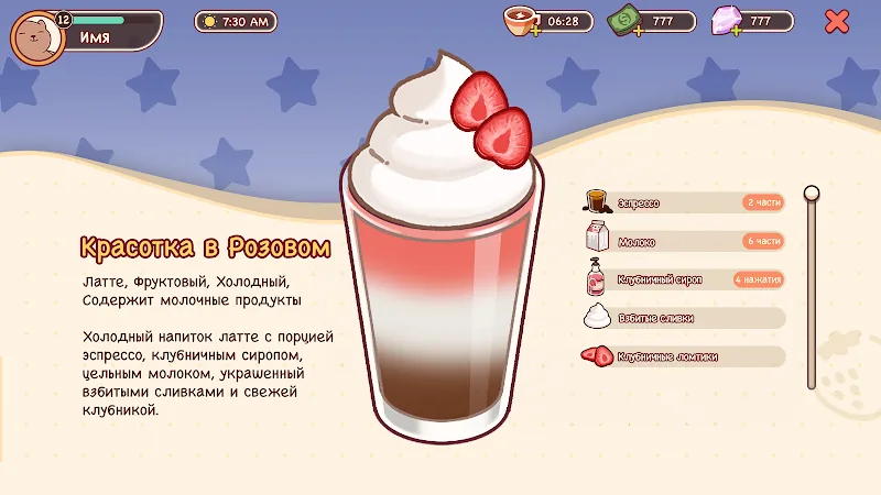 Скриншот Хороший кофе, отличный кофе 4