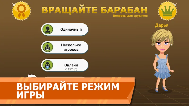 Скриншот Вращайте барабан 3