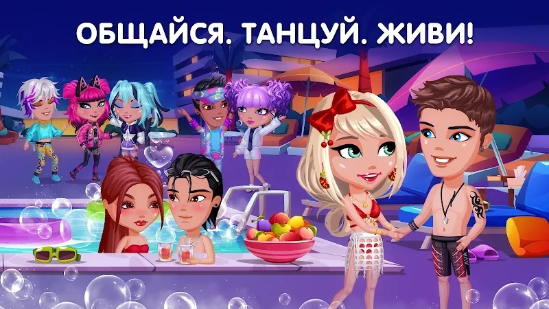 Скриншот Аватария - виртуальная любовь 3