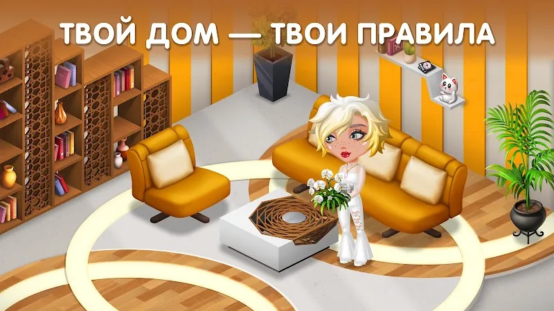 Скриншот Аватария - виртуальная любовь 4