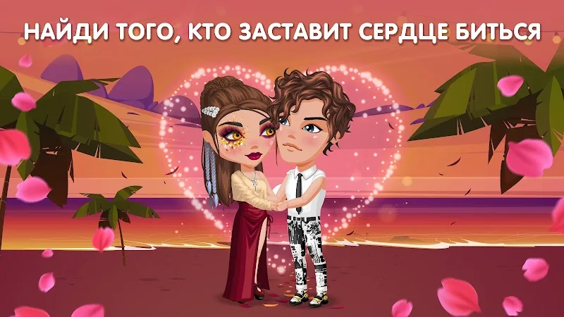 Скриншот Аватария - виртуальная любовь 5