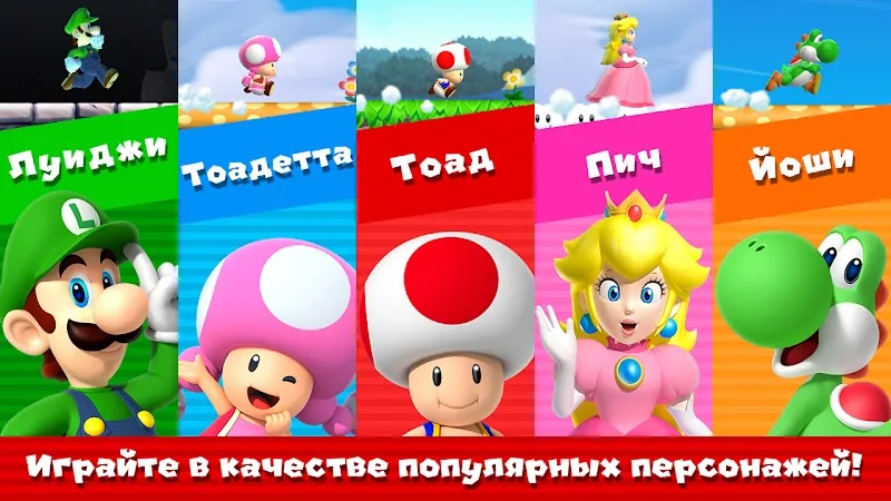 Скриншот Super Mario Run 3