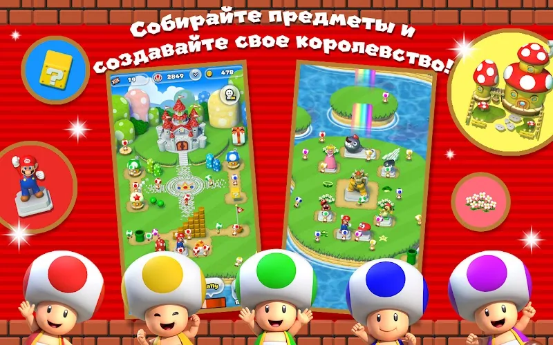 Скриншот Super Mario Run 4