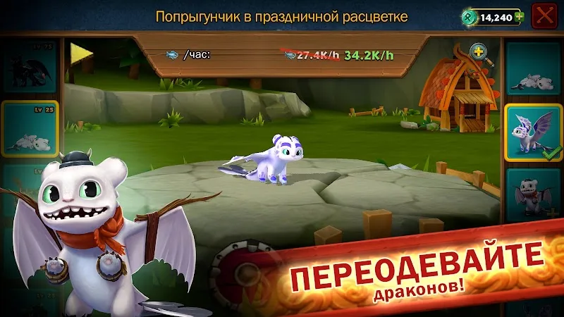 Скриншот Dragons: Всадники Олуха 5
