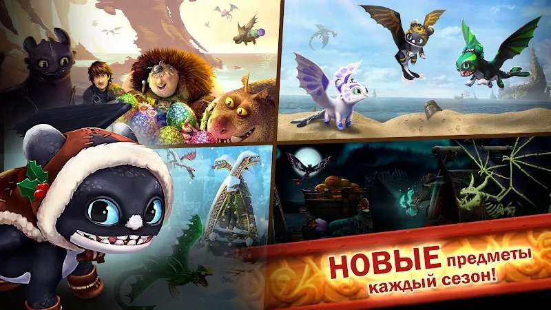 Скриншот Dragons: Всадники Олуха 6