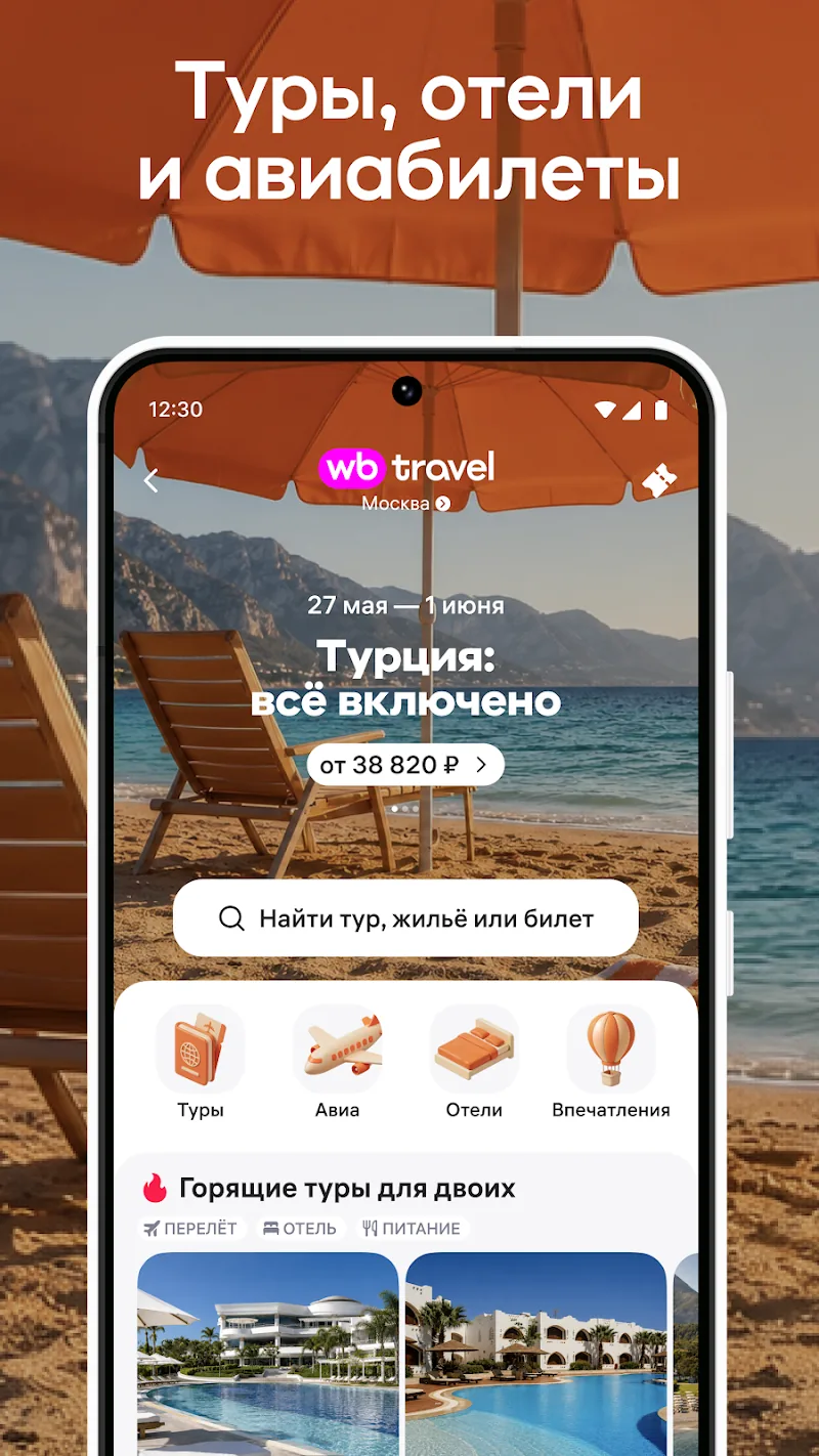 Скриншот Wildberries 3
