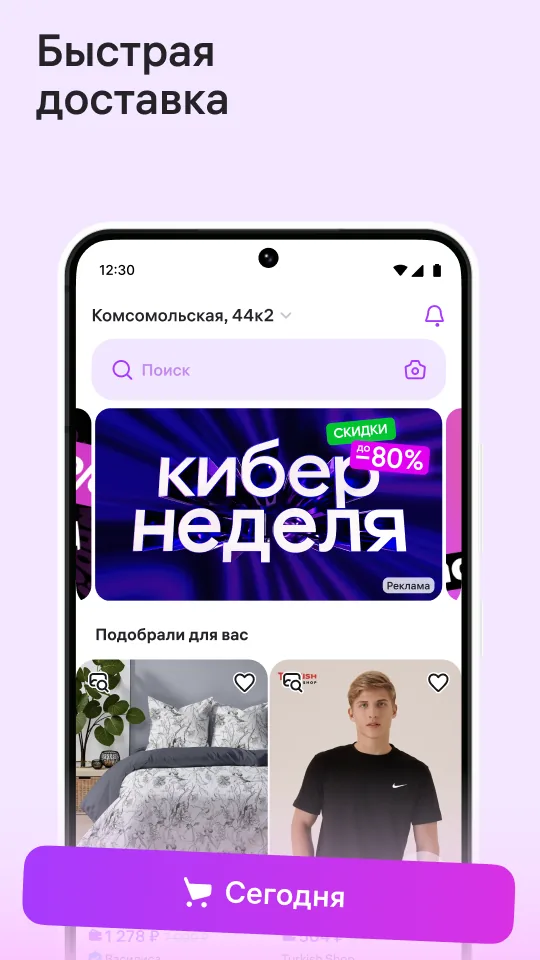 Скриншот Wildberries 5