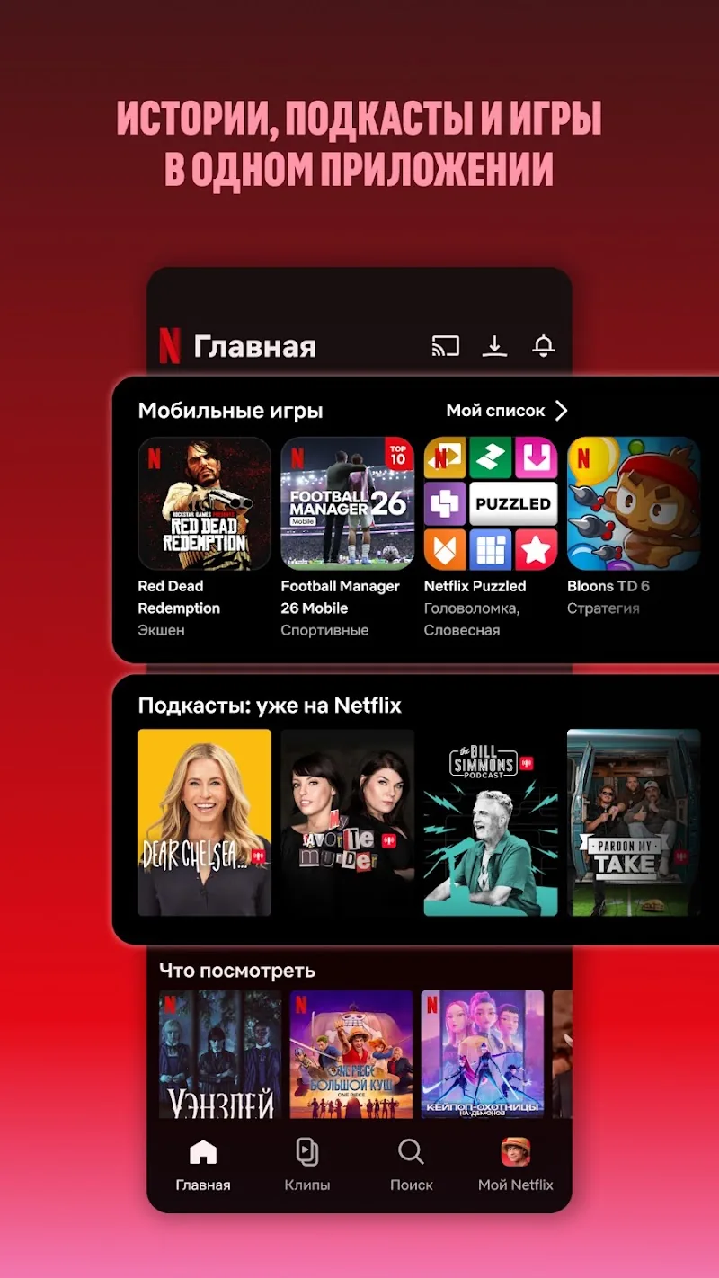 Скриншот Netflix 2