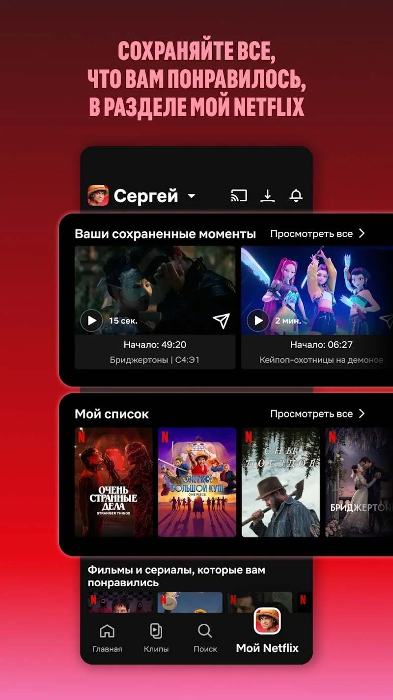 Скриншот Netflix 3