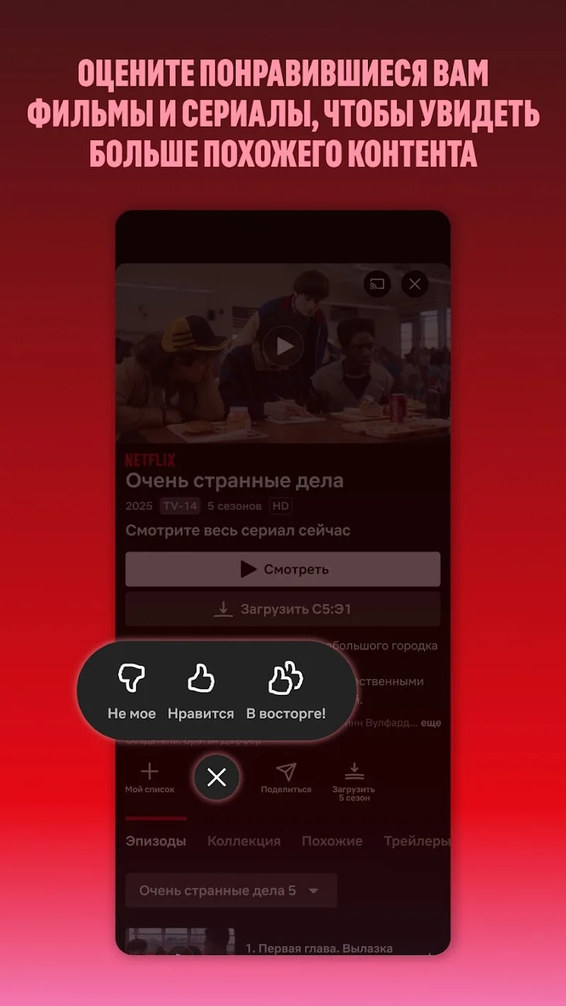 Скриншот Netflix 4