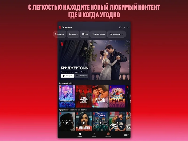 Скриншот Netflix 6