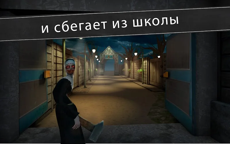 Скриншот Evil Nun: Ужас в школе 6