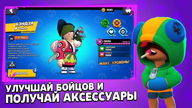 Скриншот Стар Бокс для Бравл Старс 4