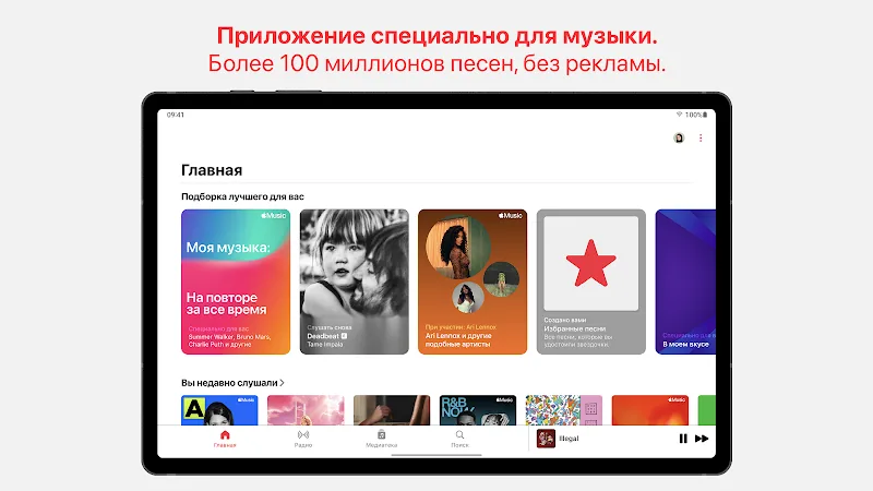 Скриншот Apple Music 4