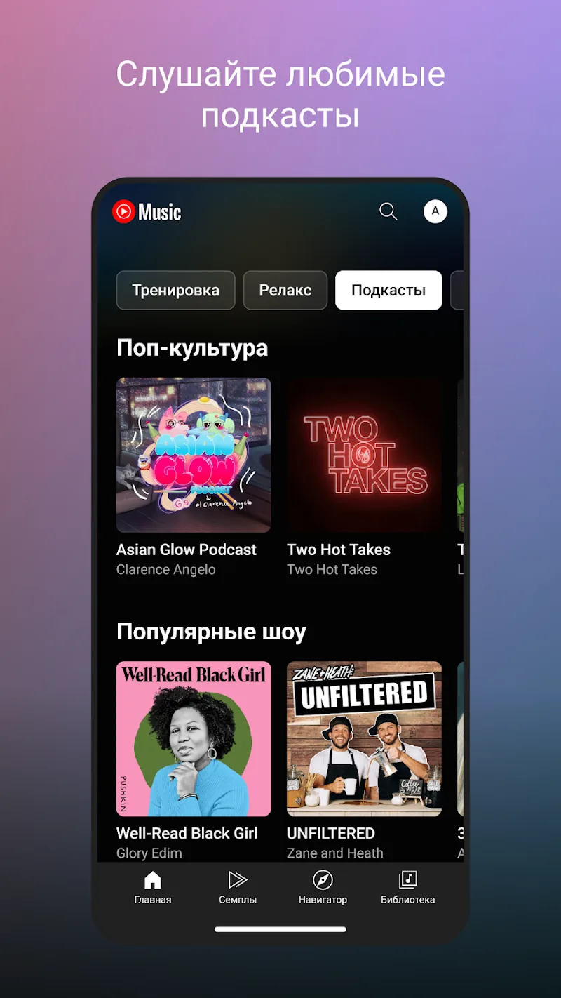Скриншот YouTube Music 4