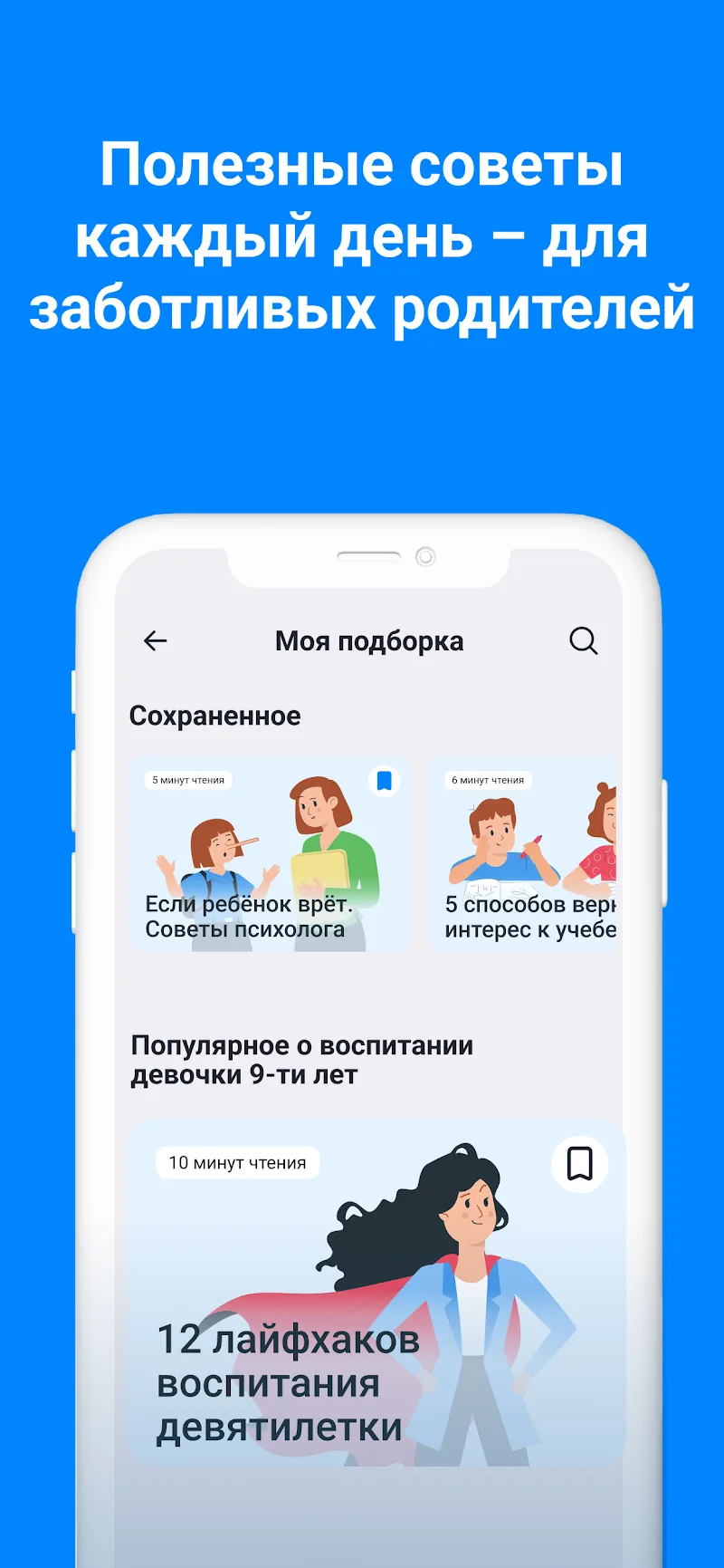 Скриншот Где мои дети 5