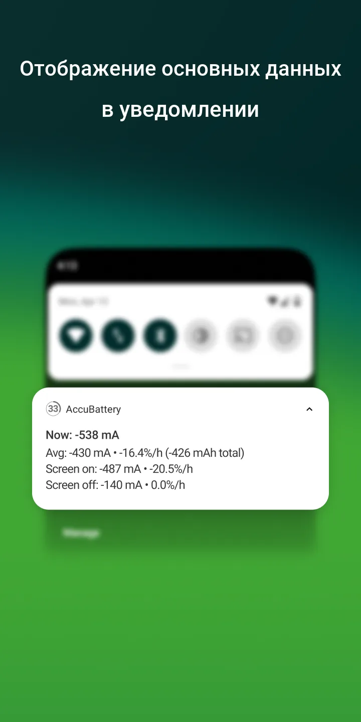 Скриншот Accu​Battery 5